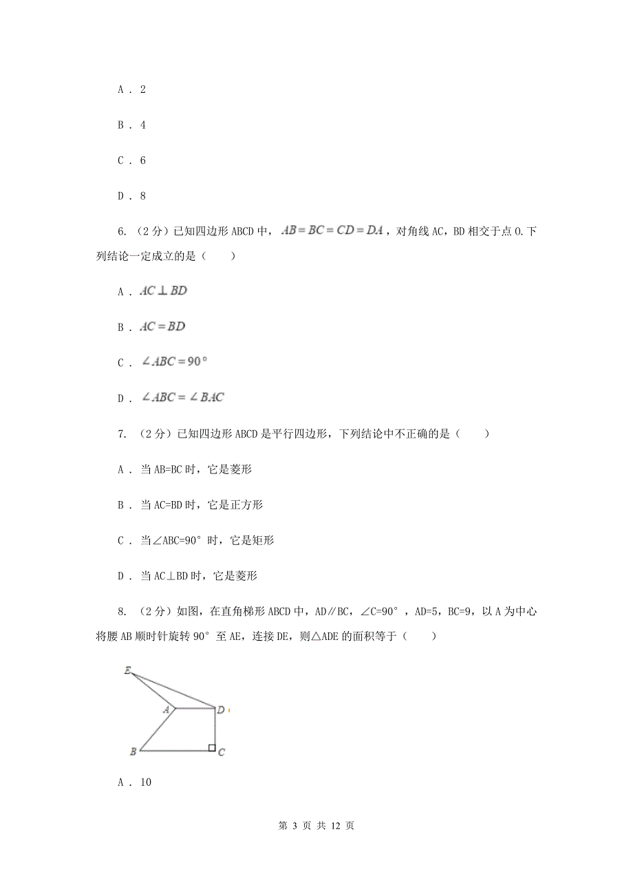 华师大版数学八年级下册第十九章第二节19.2.2菱形的判定同步练习G卷.doc_第3页