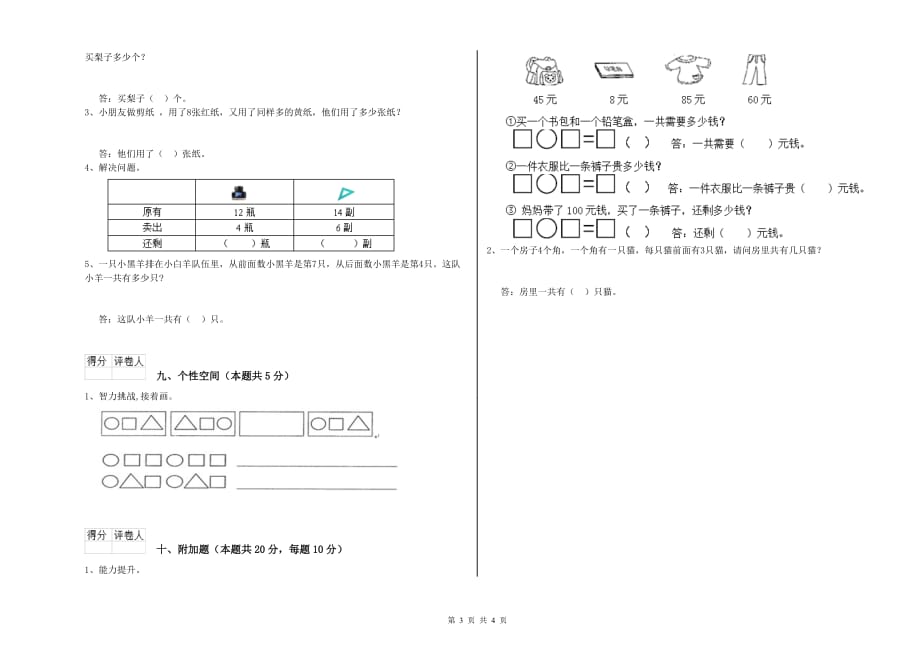 黔西南布依族苗族自治州实验小学一年级数学上学期过关检测试题 含答案.doc_第3页