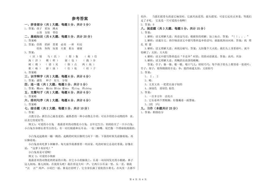 外研版二年级语文上学期每周一练试题 含答案.doc_第4页