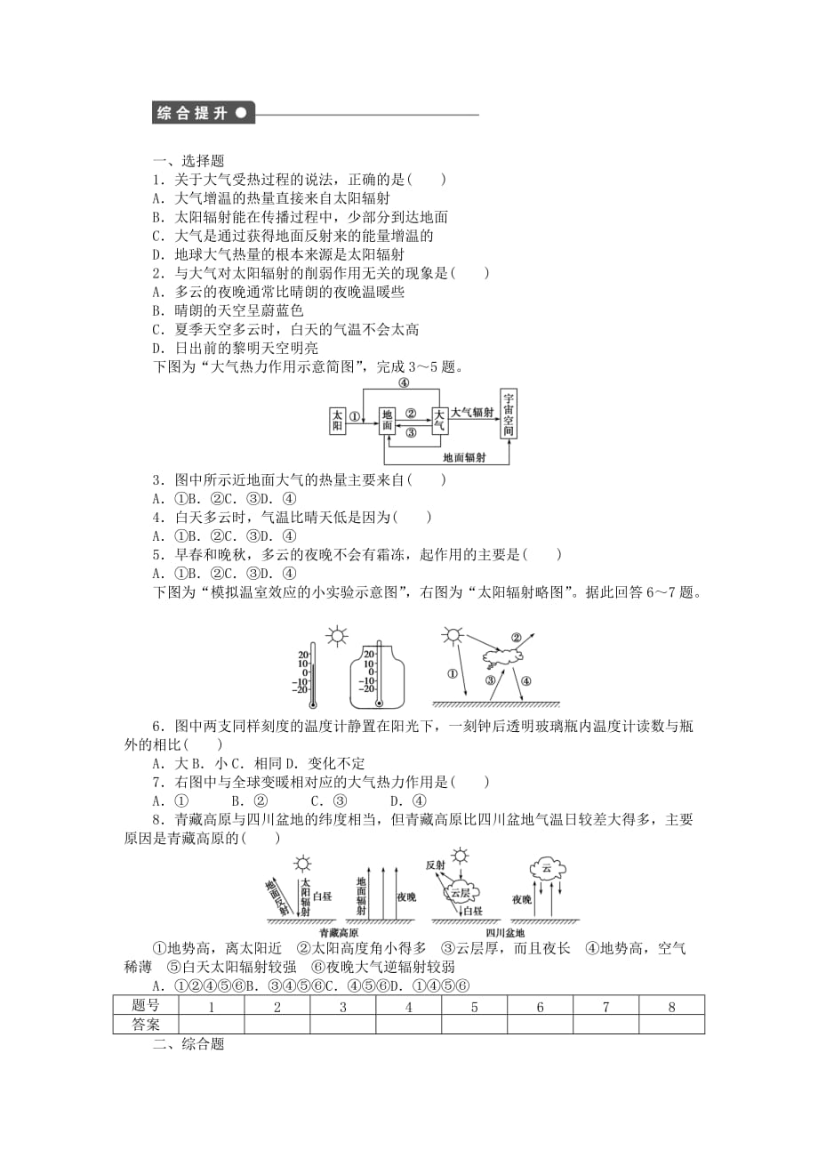 2019年高中地理第二章自然地理环境中的物质运动和能量交换第一节第1课时大气的受热过程学案中图版必修1.doc_第3页