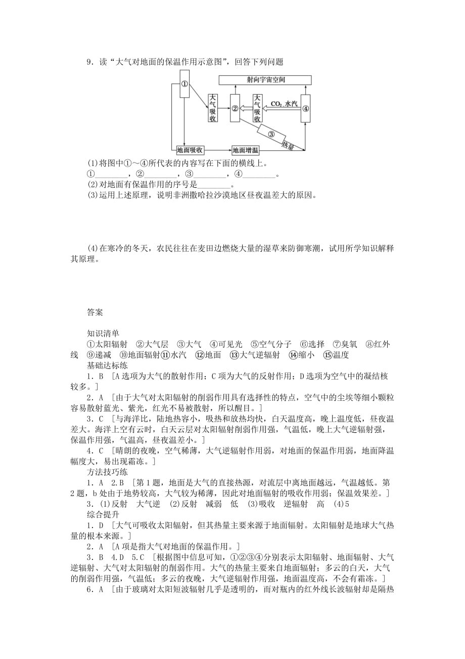 2019年高中地理第二章自然地理环境中的物质运动和能量交换第一节第1课时大气的受热过程学案中图版必修1.doc_第4页