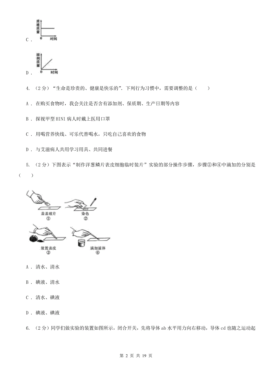 2020年初中毕业生科学学业考试模拟试卷B卷.doc_第2页