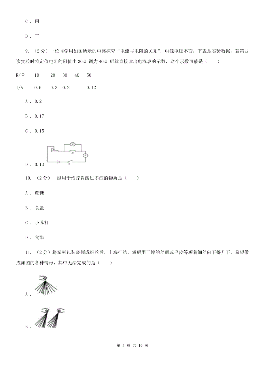 2020年初中毕业生科学学业考试模拟试卷B卷.doc_第4页