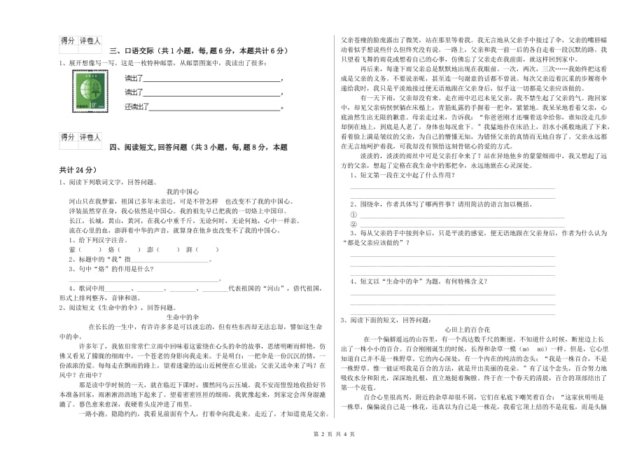 2020年六年级语文【下册】期末考试试卷C卷 附答案.doc_第2页