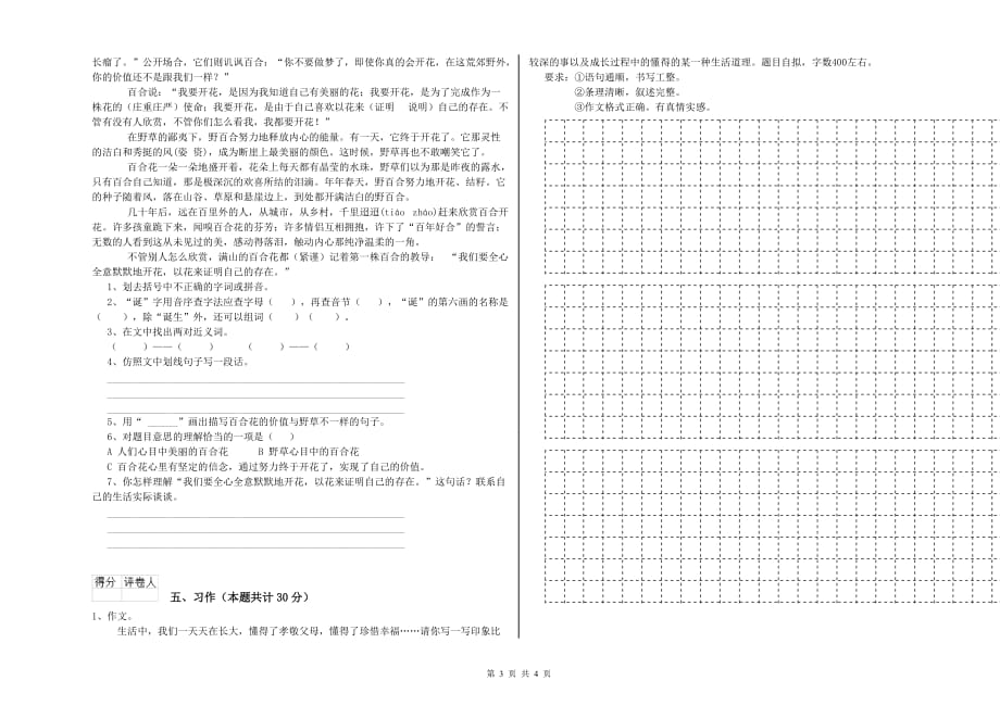 2020年六年级语文【下册】期末考试试卷C卷 附答案.doc_第3页