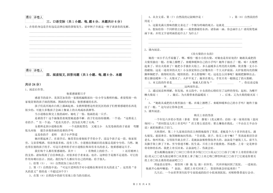 云南省实验小学六年级语文上学期期中考试试卷 附解析.doc_第2页