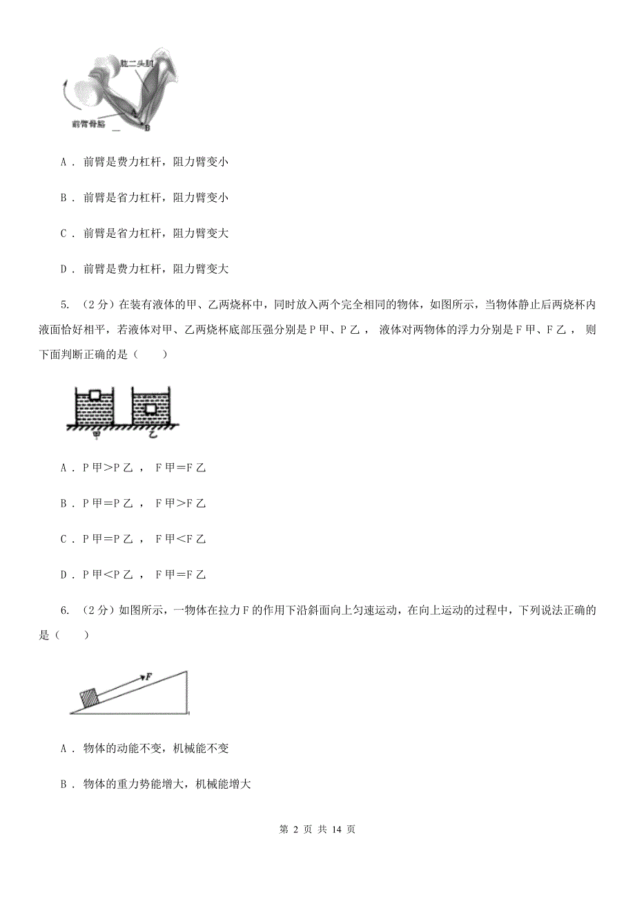 2020届沪科版中考物理模拟试卷 C卷.doc_第2页