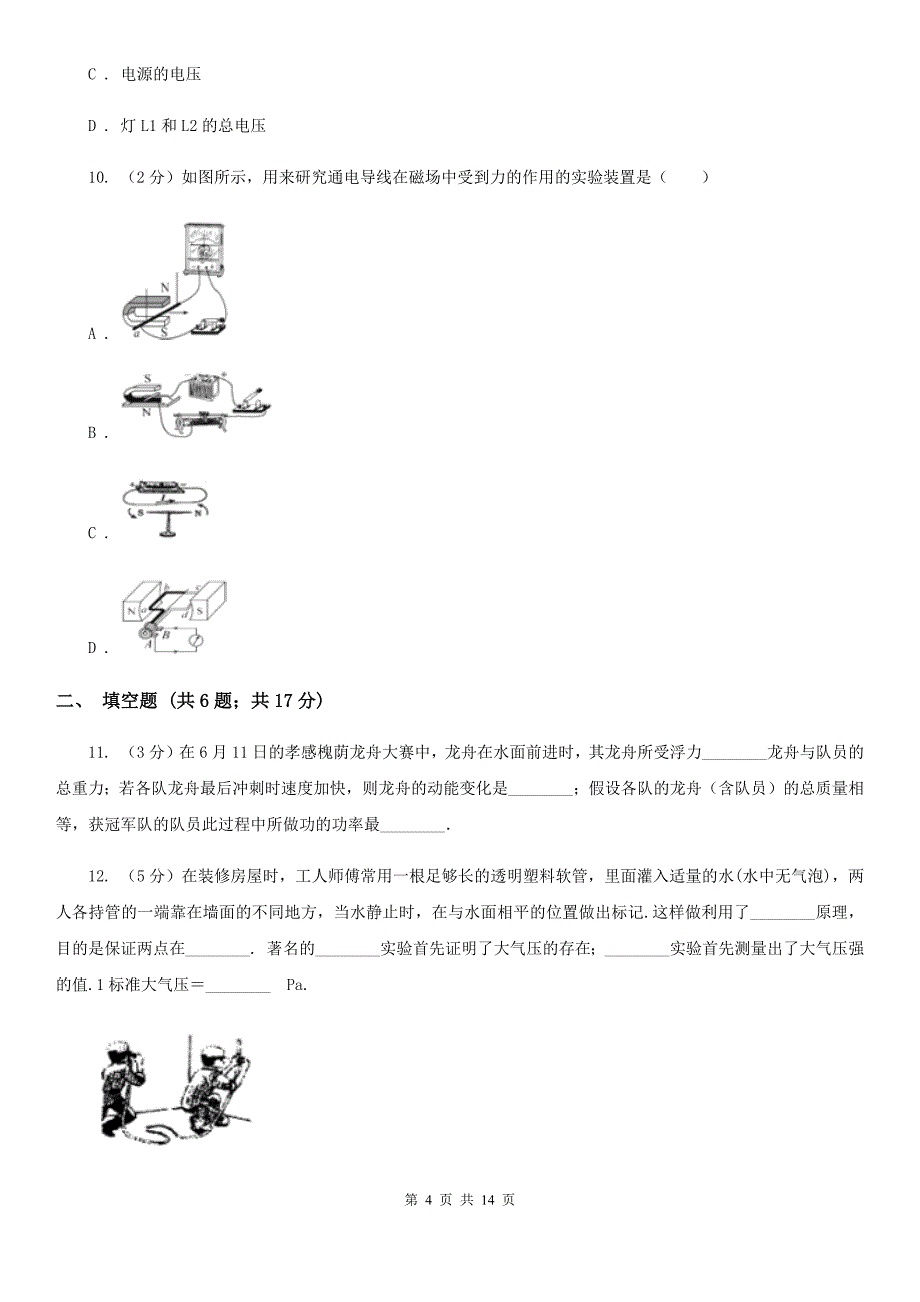 2020届沪科版中考物理模拟试卷 C卷.doc_第4页