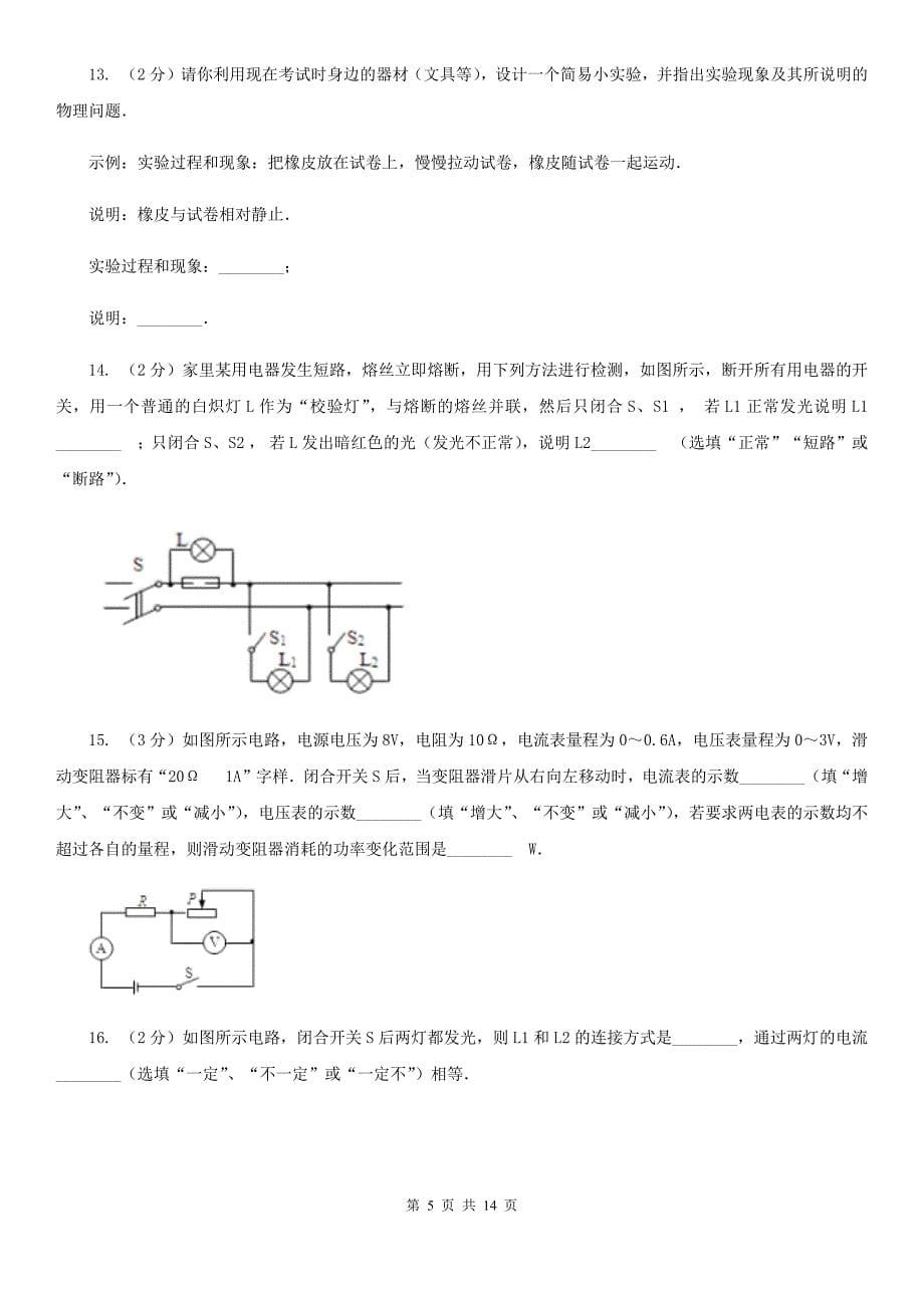 2020届沪科版中考物理模拟试卷 C卷.doc_第5页