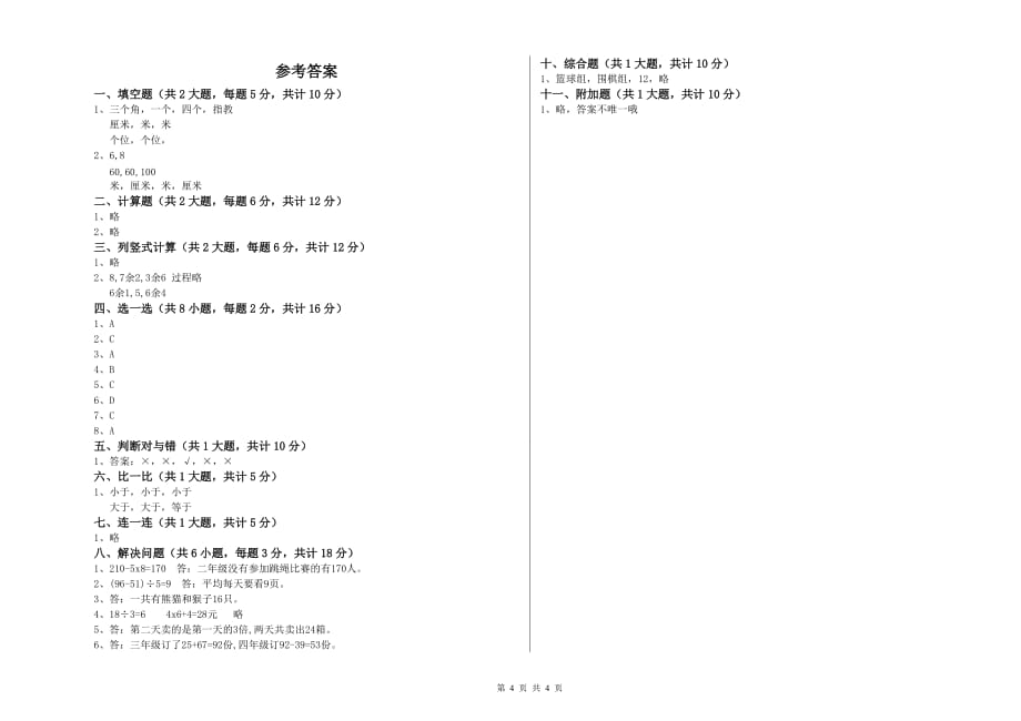 2020年二年级数学【下册】综合练习试题C卷 附解析.doc_第4页