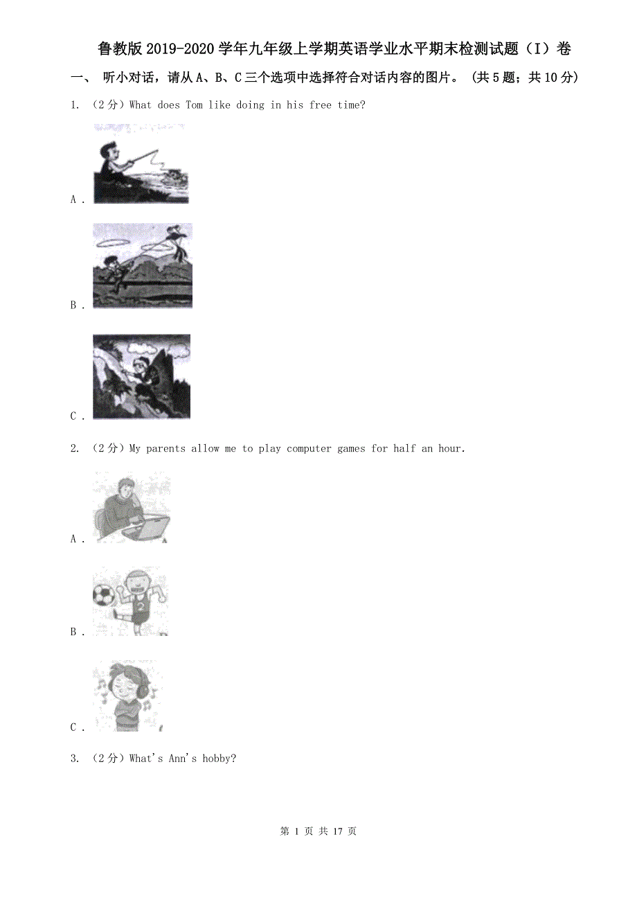 鲁教版2019-2020学年九年级上学期英语学业水平期末检测试题（I）卷.doc_第1页