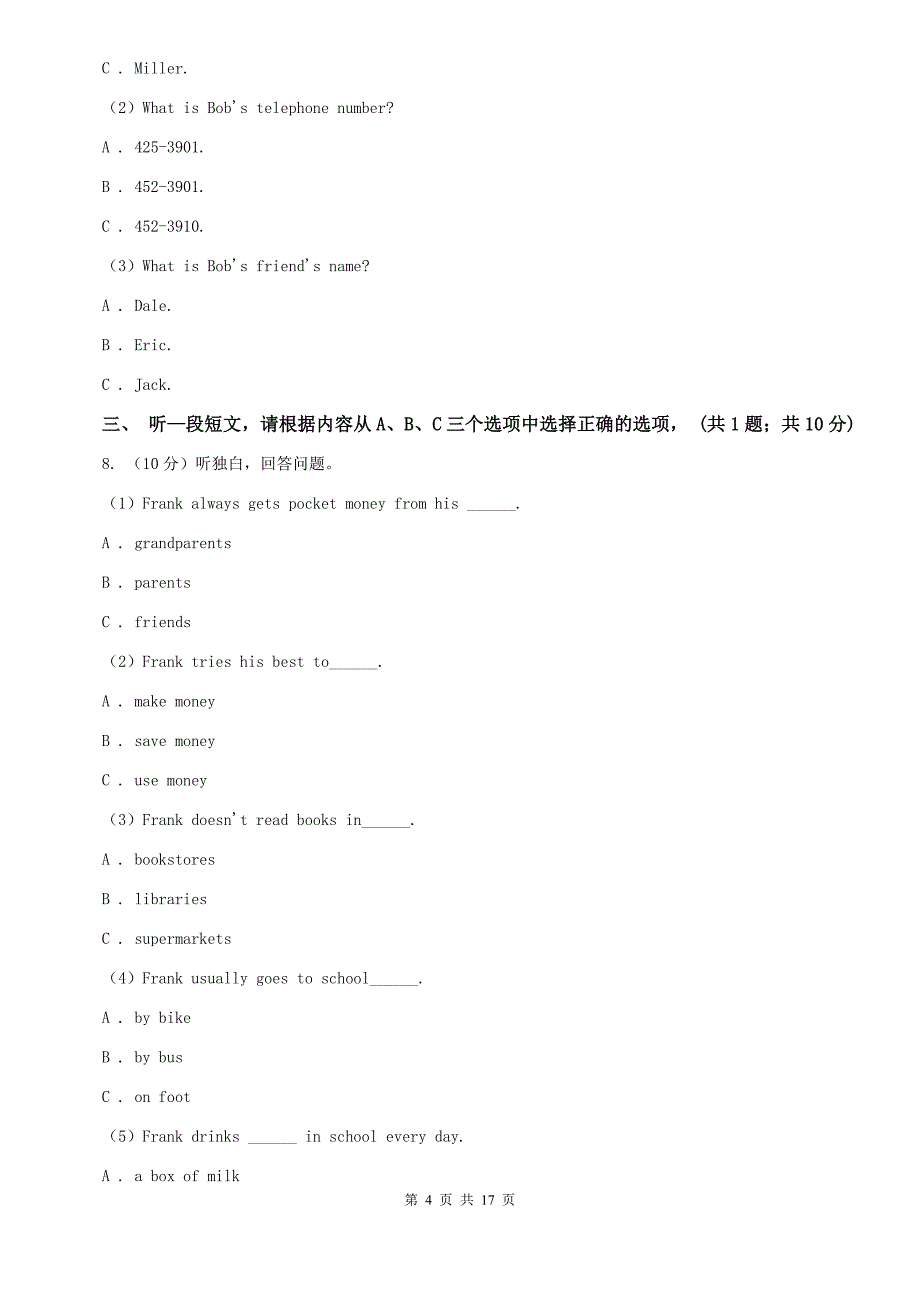 鲁教版2019-2020学年九年级上学期英语学业水平期末检测试题（I）卷.doc_第4页