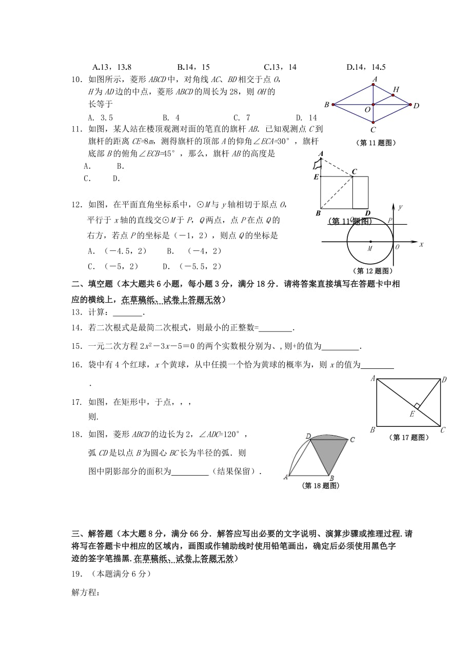 2019-2020年九年级第二次模拟数学试题（I）.doc_第2页