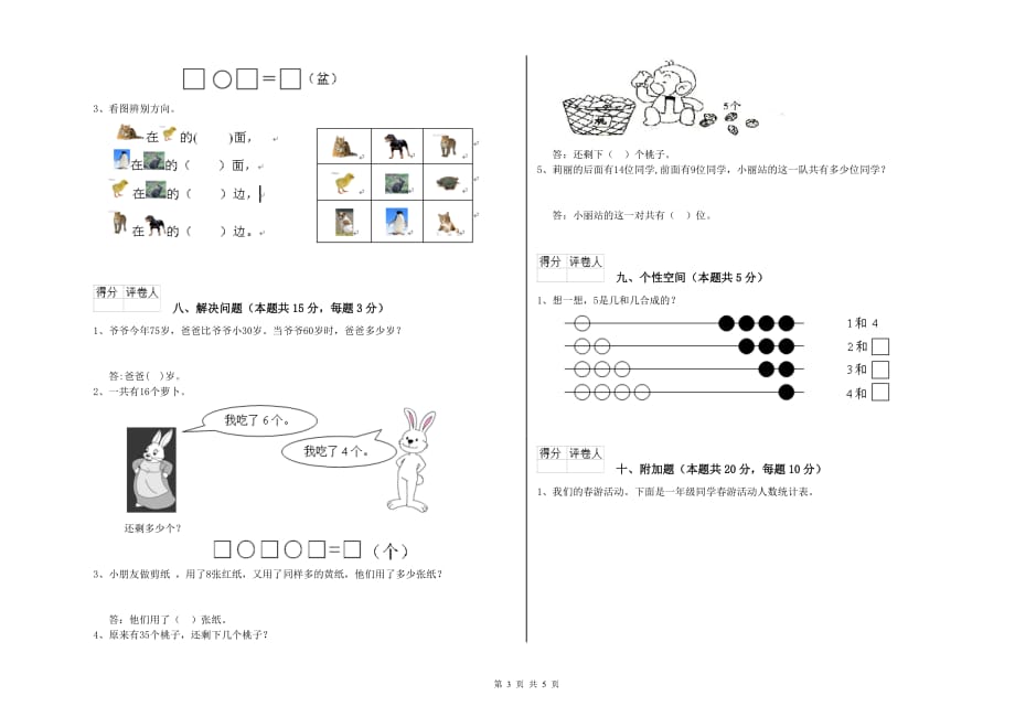 2019年重点小学一年级数学上学期自我检测试卷B卷 附答案.doc_第3页