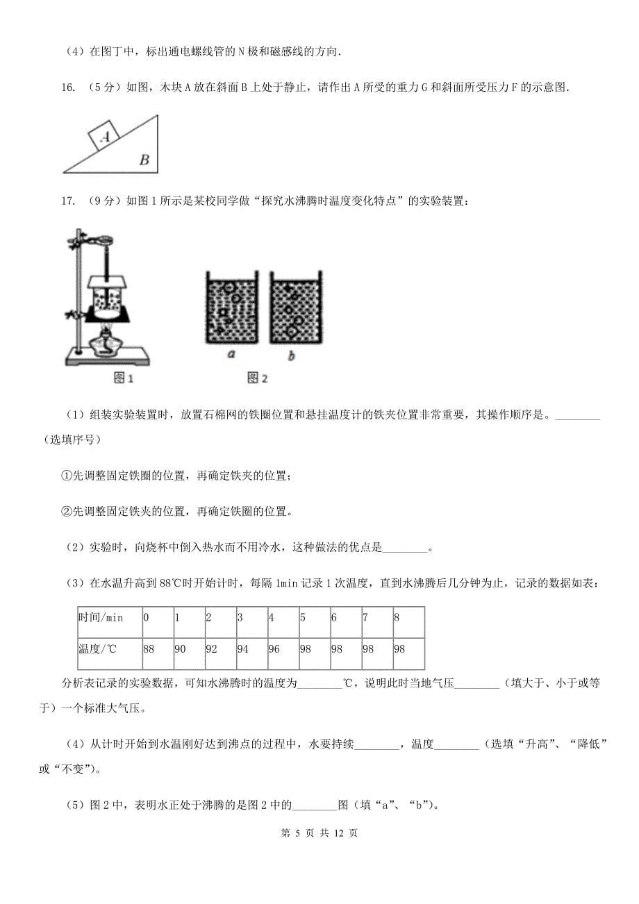 新人教版中考物理原创押题试卷（二） A卷.doc_第5页