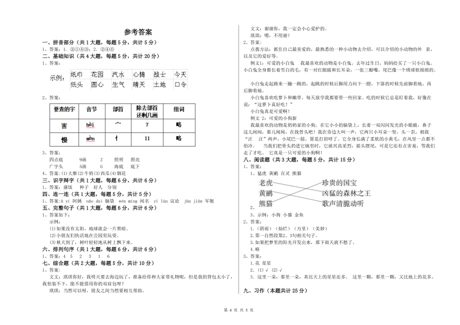 实验小学二年级语文下学期同步练习试题 含答案.doc_第4页