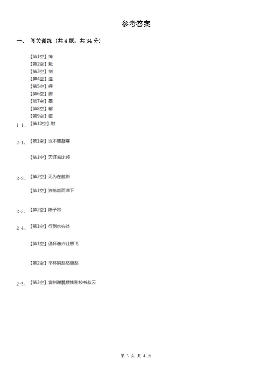 浙教版2020年中考语文总复习：闯关训练十九C卷.doc_第3页