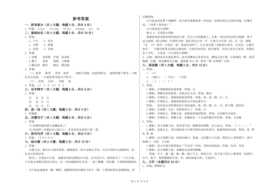 2020年重点小学二年级语文【上册】全真模拟考试试题 附答案.doc_第4页