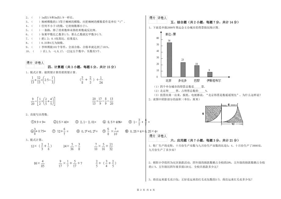 六年级数学下学期期中考试试题A卷 附解析.doc_第2页