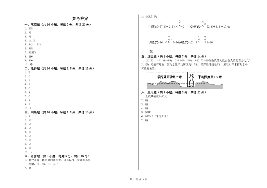 大理白族自治州实验小学六年级数学【上册】月考试题 附答案.doc_第3页