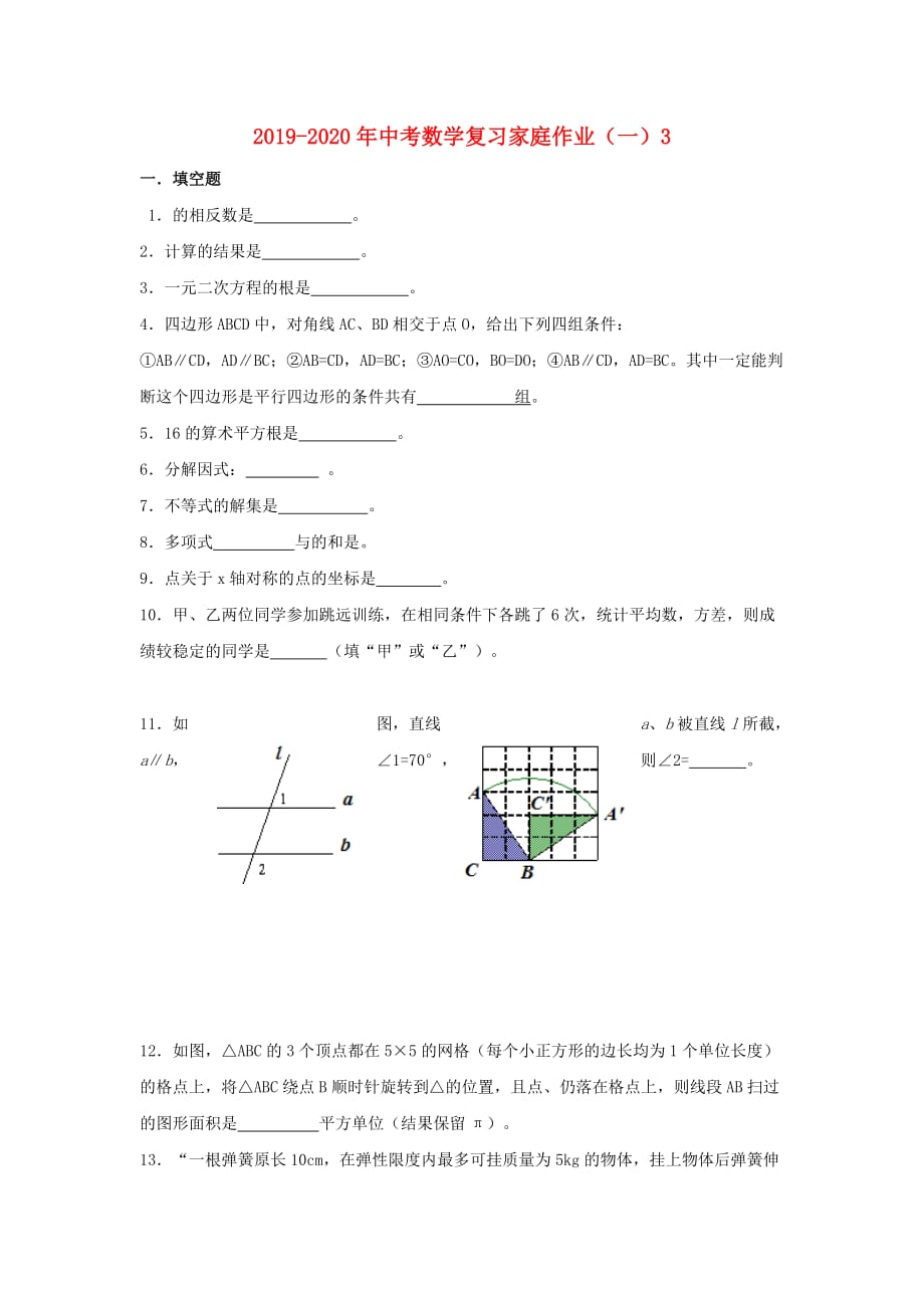 2019-2020年中考数学复习家庭作业（一）3.doc_第1页