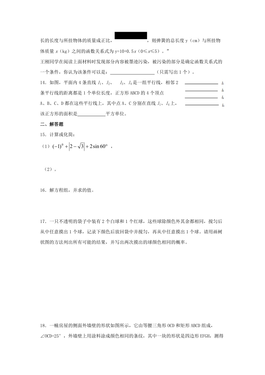 2019-2020年中考数学复习家庭作业（一）3.doc_第2页