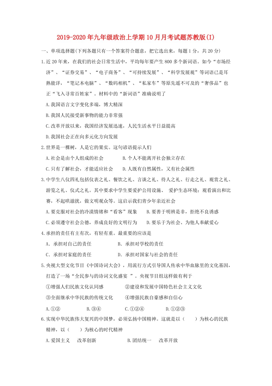 2019-2020年九年级政治上学期10月月考试题苏教版（I）.doc_第1页