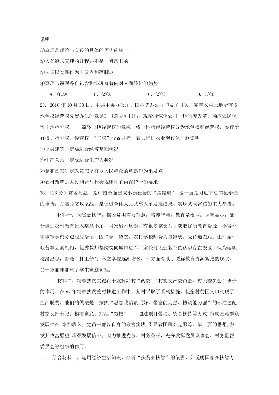 2019-2020年高三政治第二次模拟突破冲刺试题五.doc_第4页