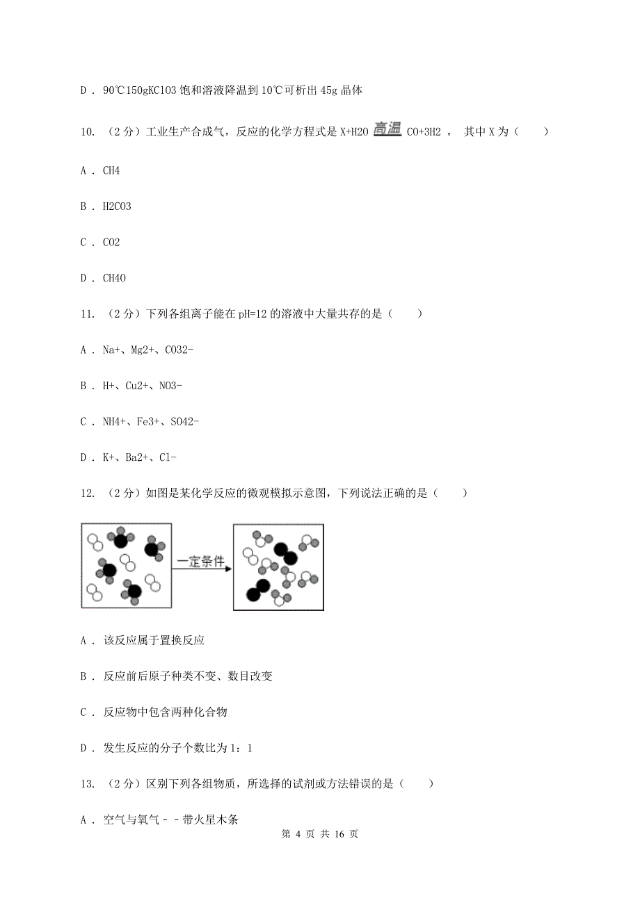 人教版中考化学二模试卷D卷.doc_第4页