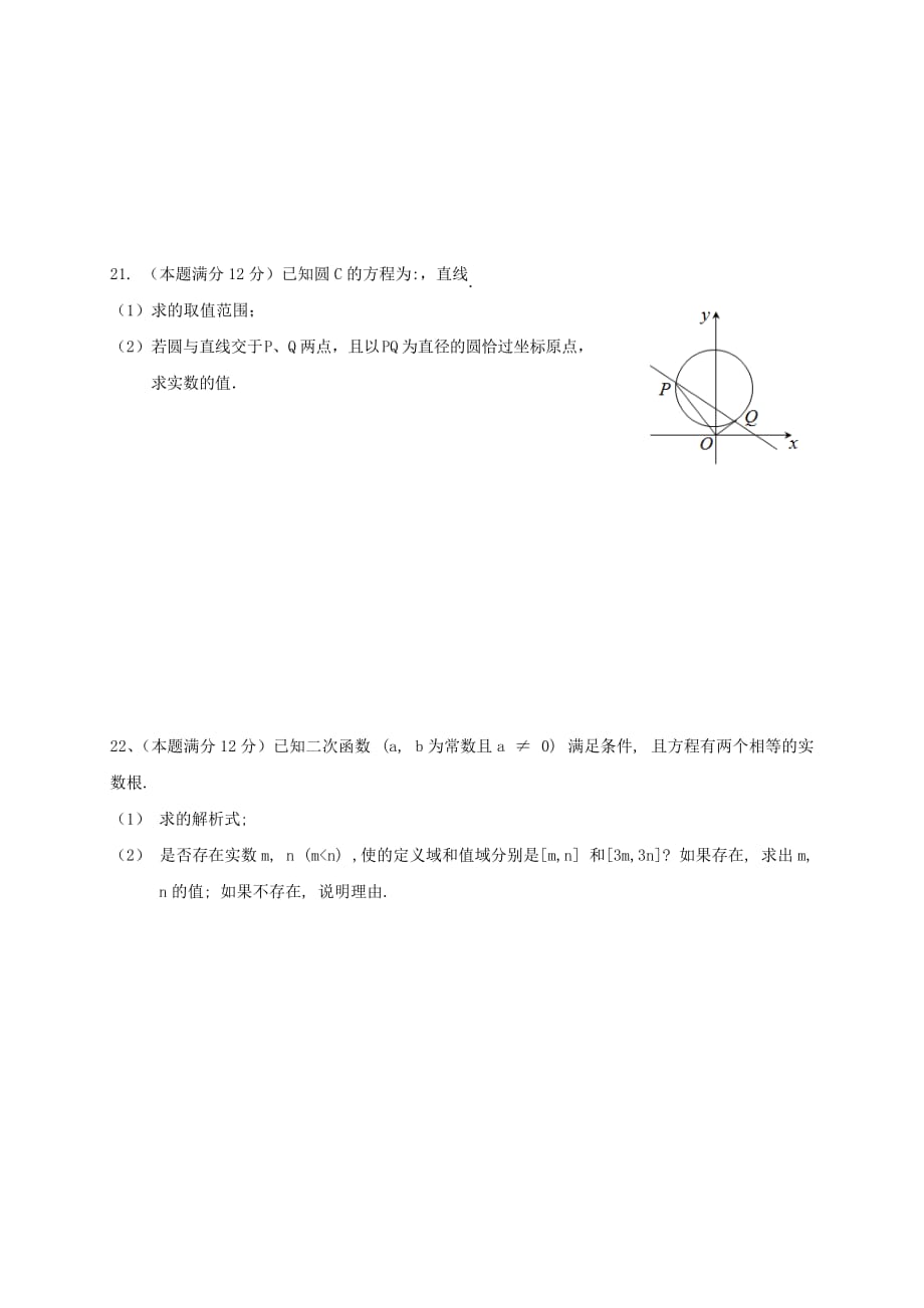 2019-2020年高一上学期期末考试数学试题（重点班） Word版含答案.doc_第3页