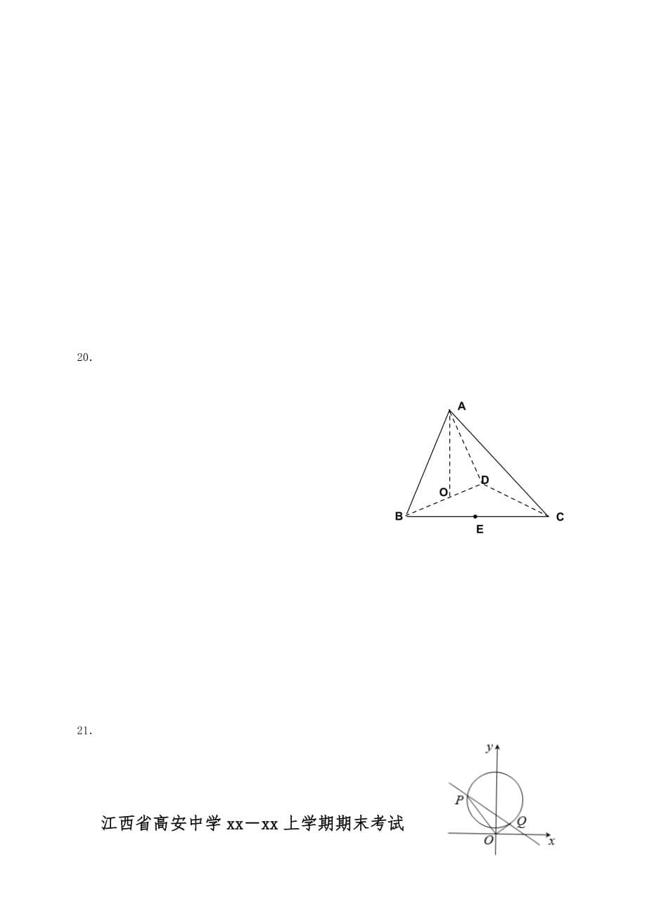 2019-2020年高一上学期期末考试数学试题（重点班） Word版含答案.doc_第5页