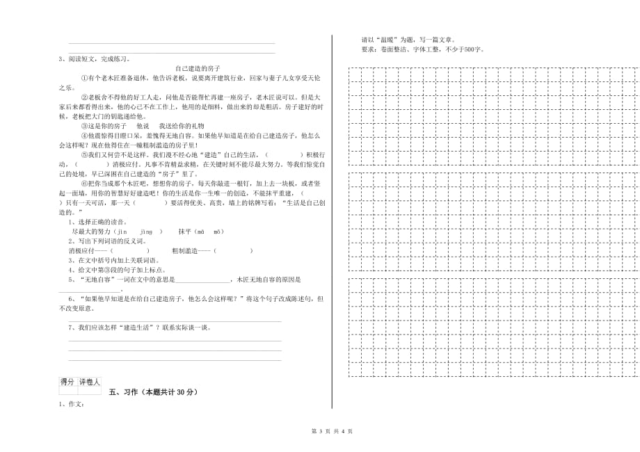 青海省实验小学六年级语文【下册】开学检测试卷 含答案.doc_第3页