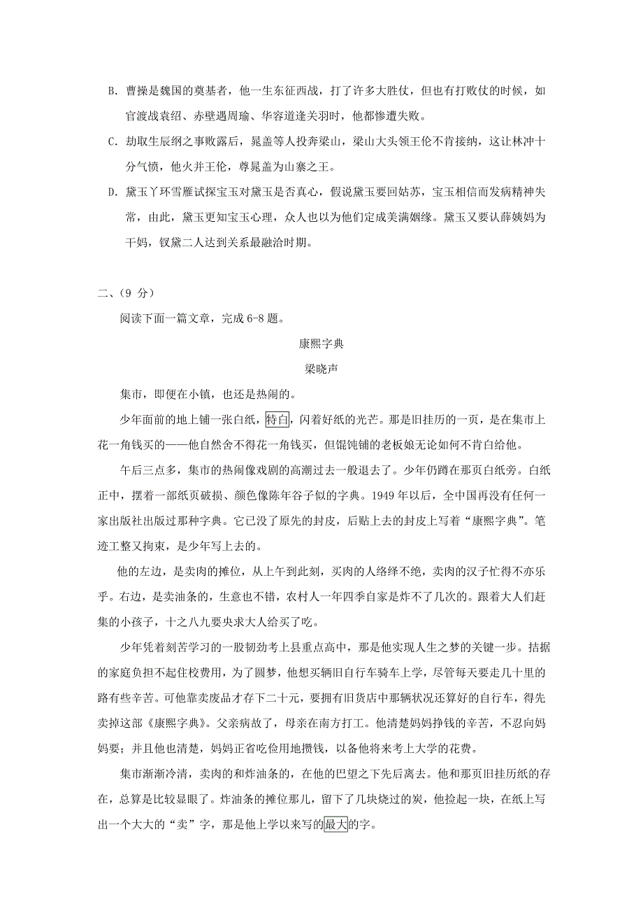 2019-2020年九年级上学期第一次月考语文试卷（V）.doc_第3页