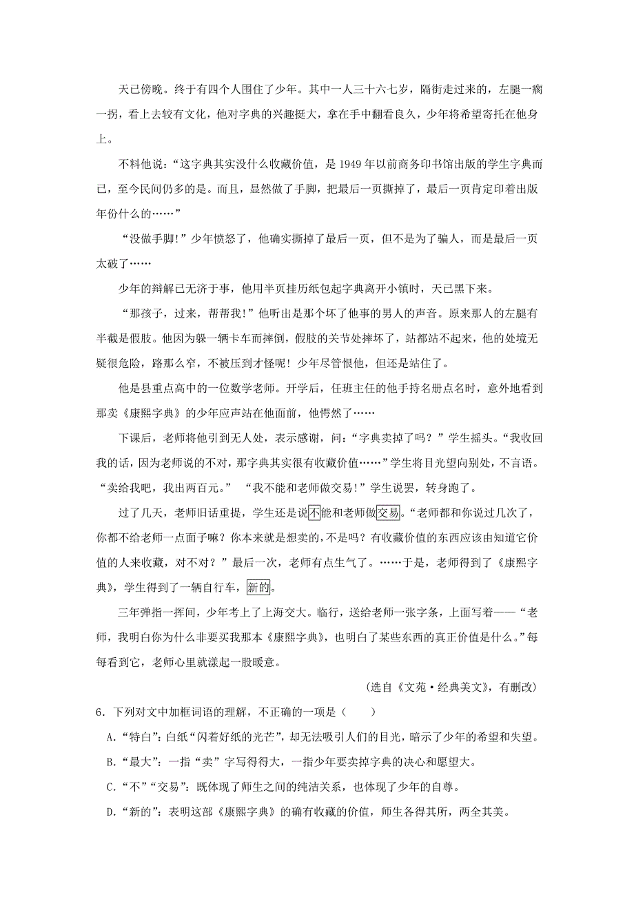 2019-2020年九年级上学期第一次月考语文试卷（V）.doc_第4页