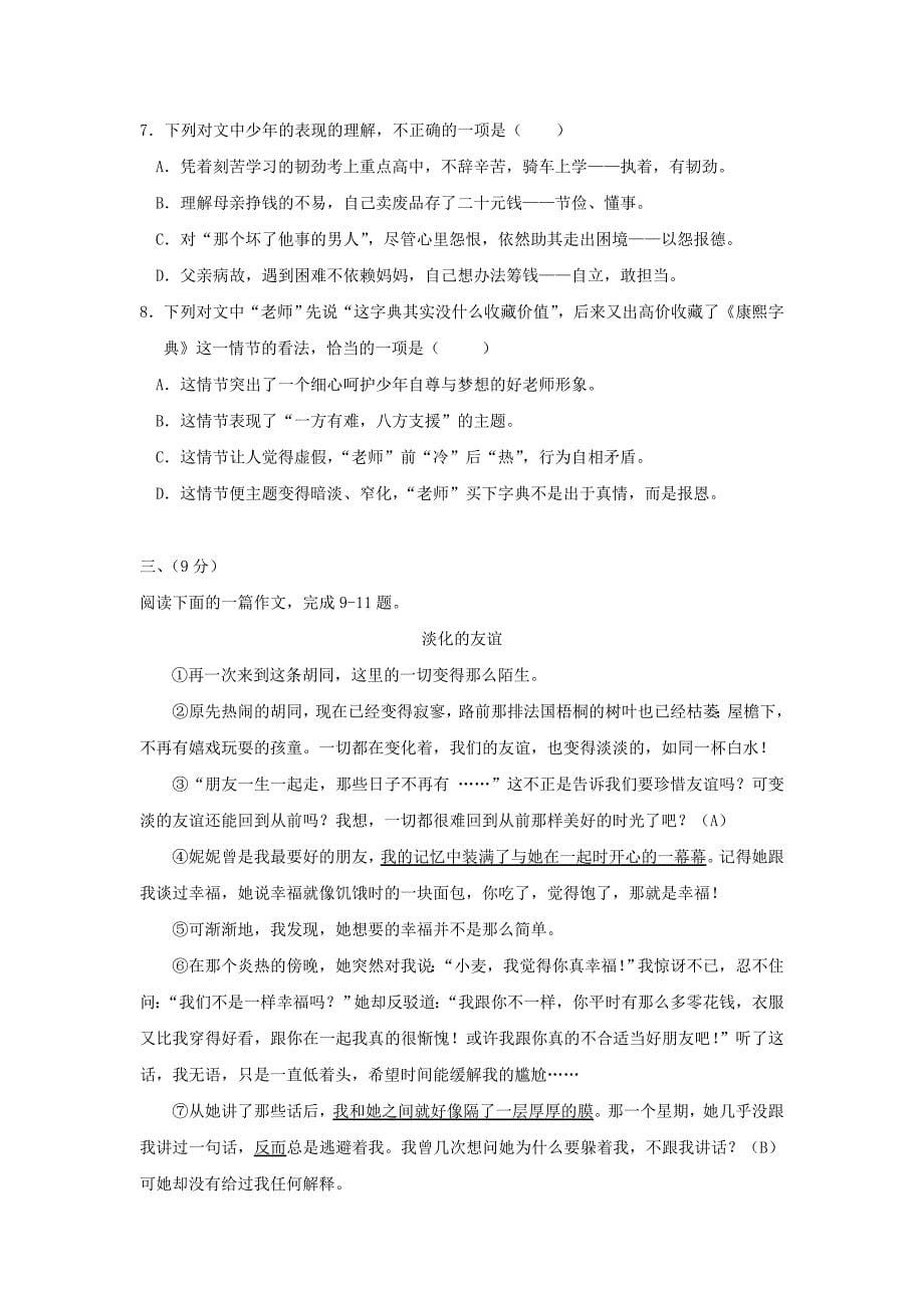 2019-2020年九年级上学期第一次月考语文试卷（V）.doc_第5页