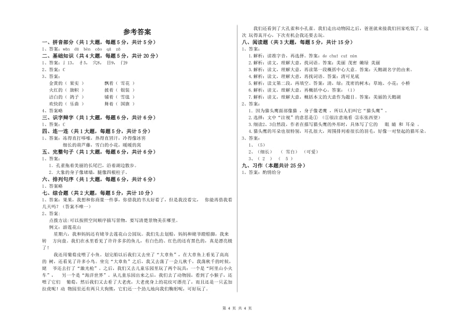 东莞市实验小学二年级语文上学期考前练习试题 含答案.doc_第4页