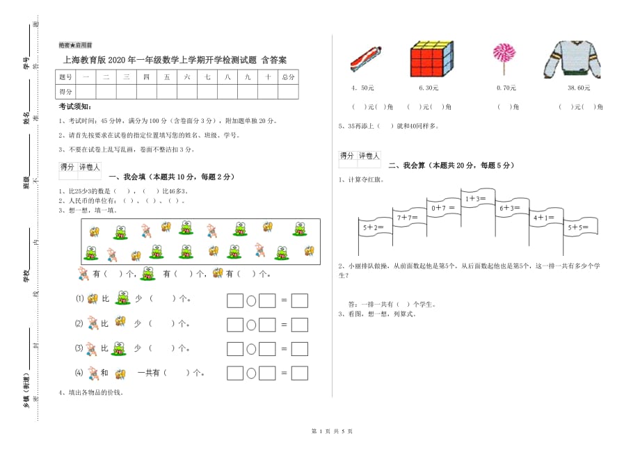上海教育版2020年一年级数学上学期开学检测试题 含答案.doc_第1页