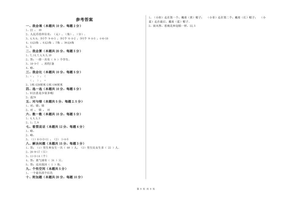 上海教育版2020年一年级数学上学期开学检测试题 含答案.doc_第5页