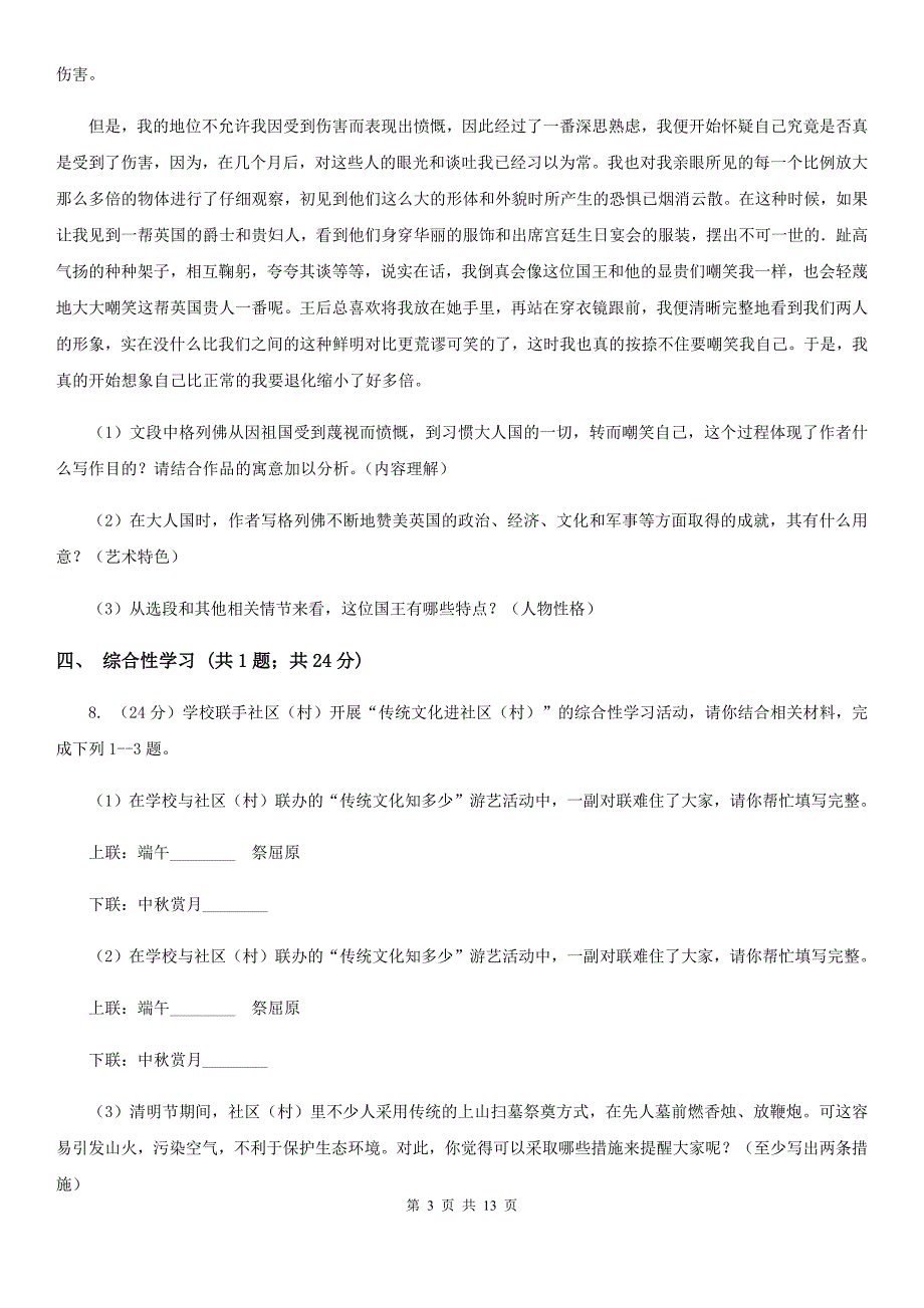 河大版2019-2020学年八年级下学期语文第二次联考试卷（II ）卷.doc_第3页