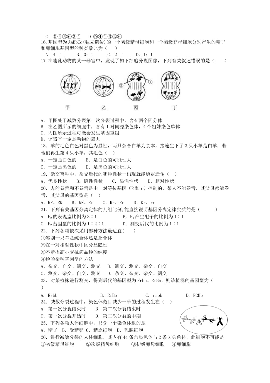 2019-2020年高一生物下学期第一次月考试题 理.doc_第2页