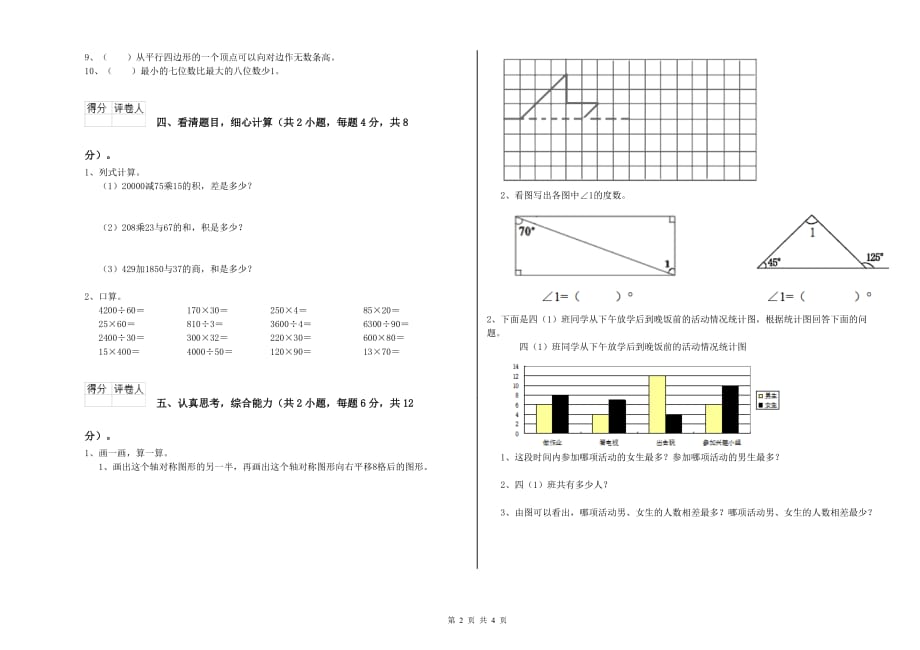 四年级数学【下册】每周一练试题 长春版（含答案）.doc_第2页