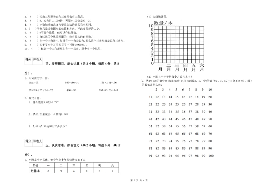 四年级数学下学期综合检测试题 江西版（附解析）.doc_第2页