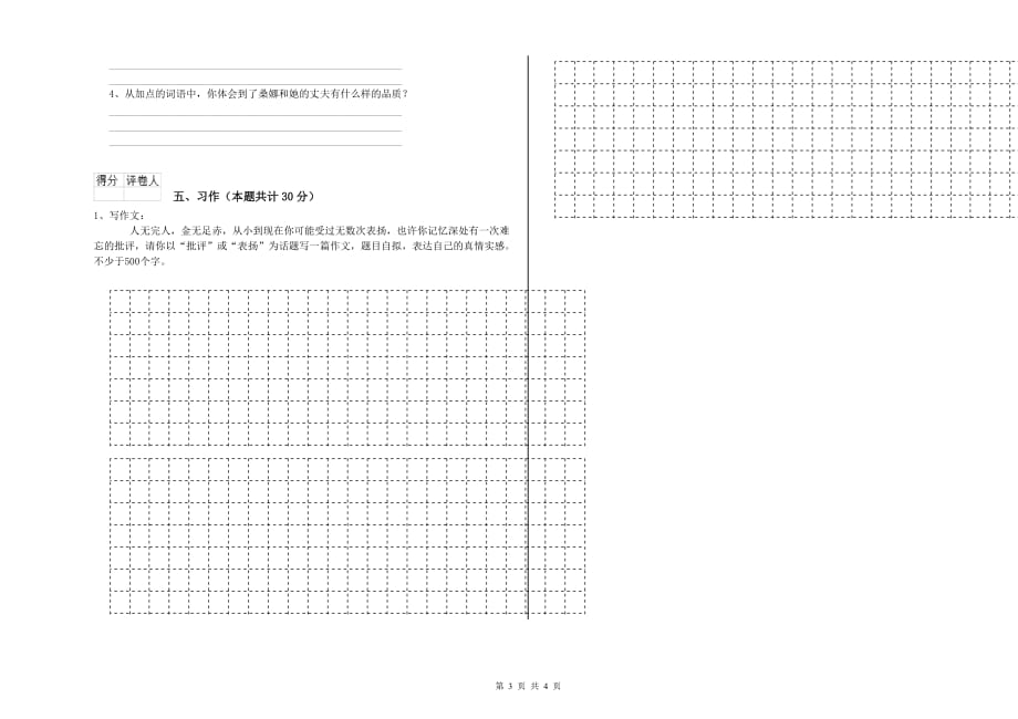 六年级语文【下册】全真模拟考试试题B卷 含答案.doc_第3页