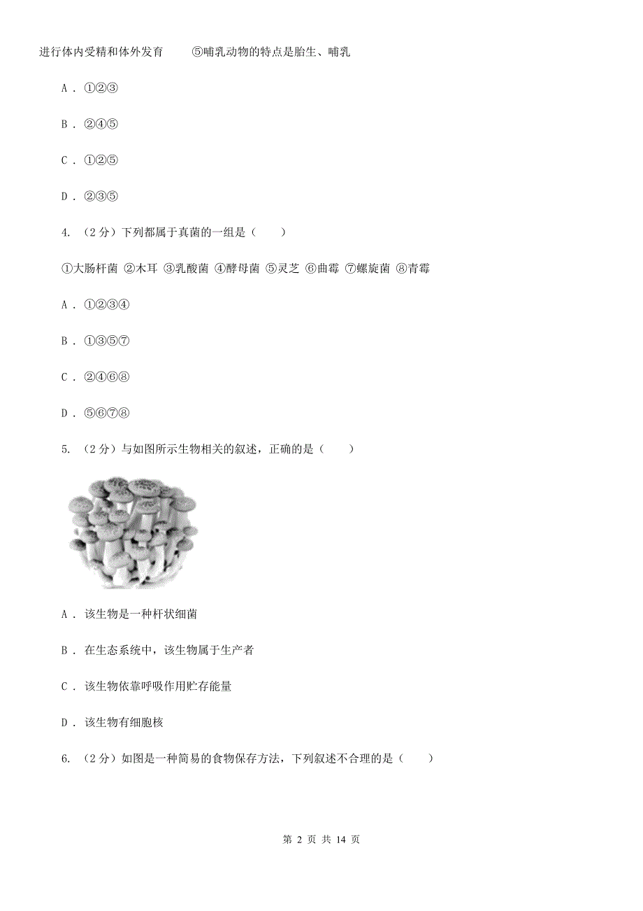 北师大版科学中考复习专题08：生物的生殖和发育（II）卷.doc_第2页