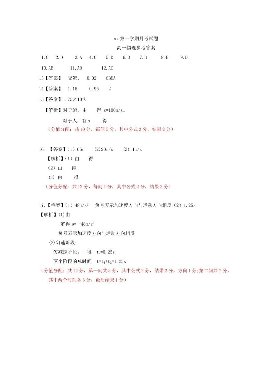 2019-2020年高一物理上学期第一次联考试题.doc_第5页