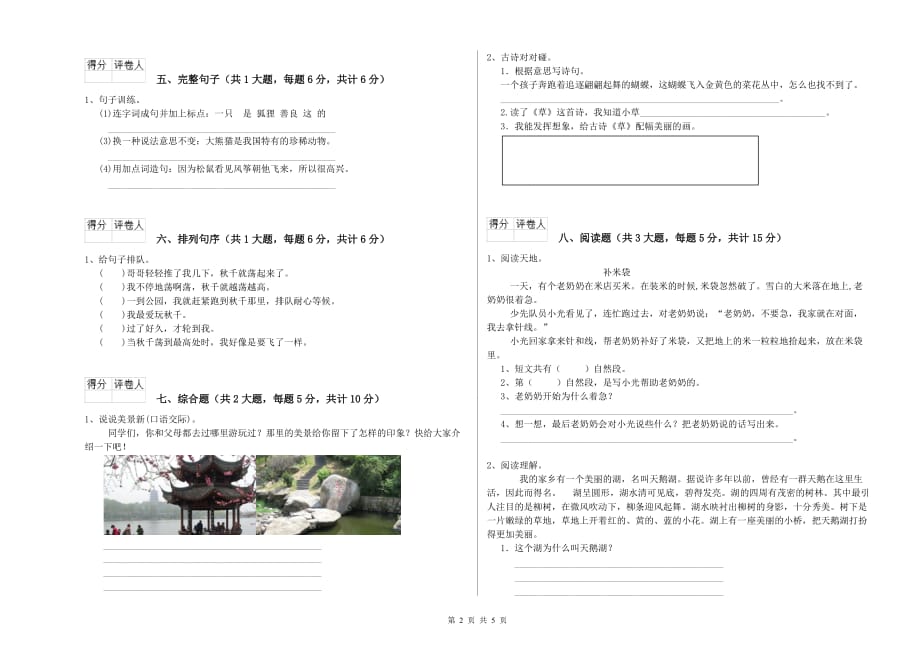 景德镇市实验小学二年级语文上学期过关检测试题 含答案.doc_第2页