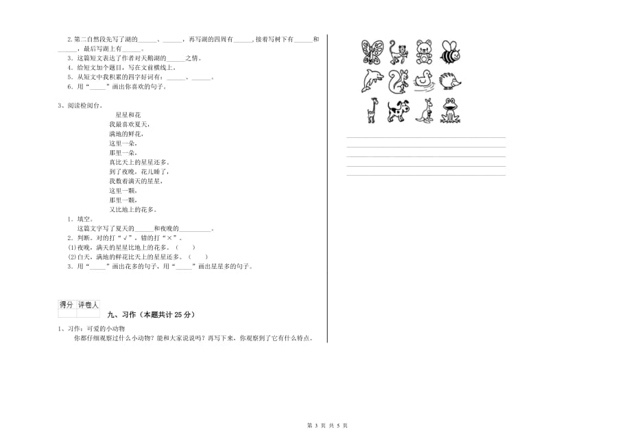 景德镇市实验小学二年级语文上学期过关检测试题 含答案.doc_第3页