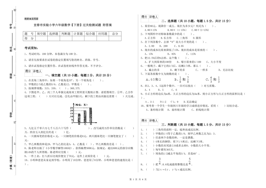 宜春市实验小学六年级数学【下册】过关检测试题 附答案.doc_第1页