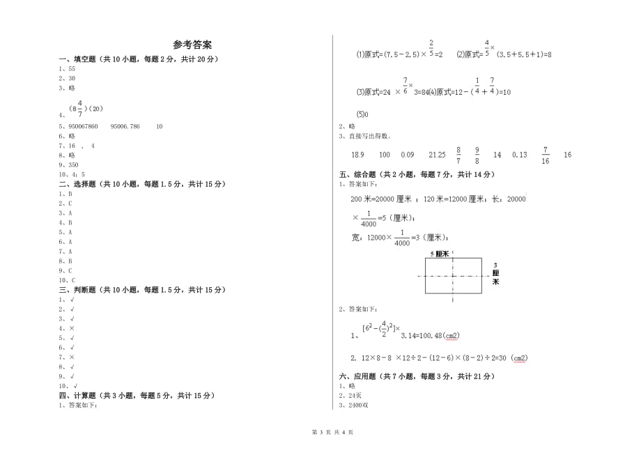 宜春市实验小学六年级数学【下册】过关检测试题 附答案.doc_第3页