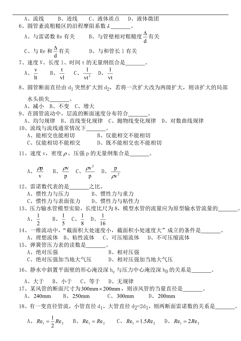 工程流体力学历年试卷及答案(题库集)(考点集)_第4页